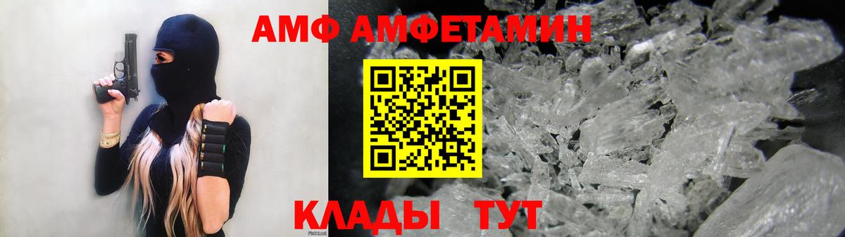 Амфетамин Premium  Вход с VPN  Жигулёвск 