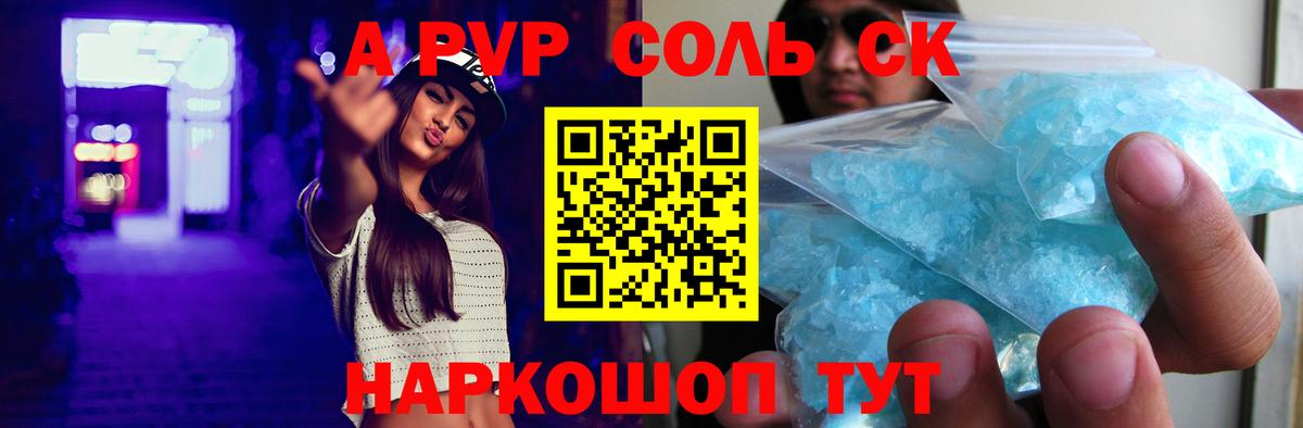 APVP  Вход с VPN  Альфа ПВП Crystall  APVP СК КРИС  Жигулёвск  Alpha-PVP Crystall 