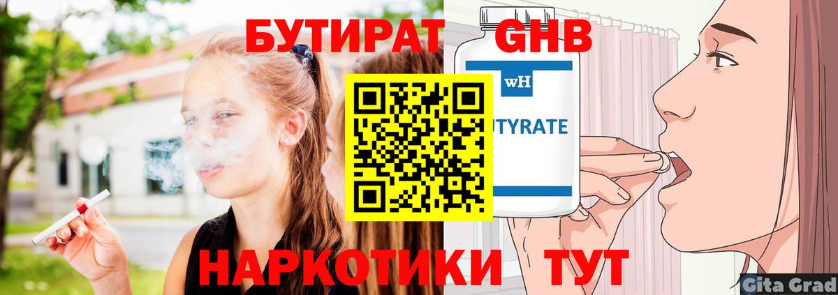 Бутират  Бутират BDO 33%  Вход с VPN  Жигулёвск 