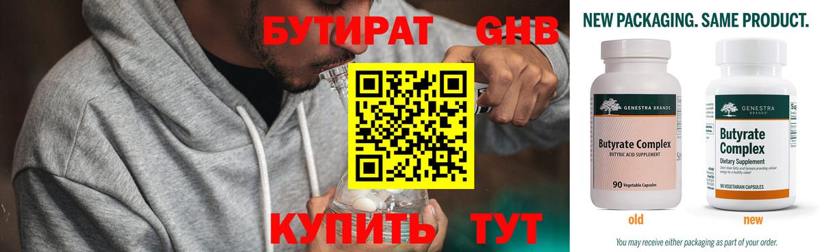 Бутират буратино Жигулёвск