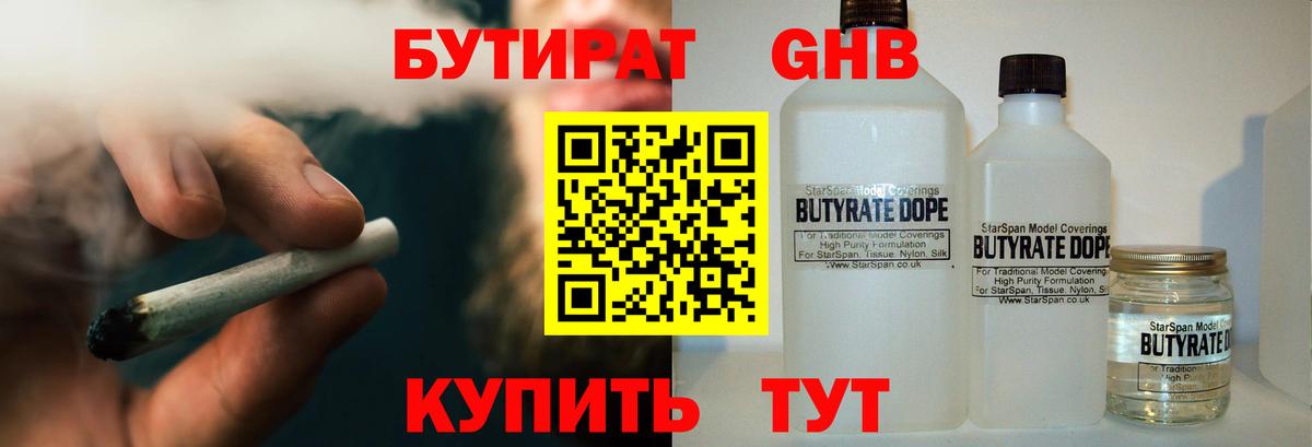 БУТИРАТ BDO 33%  Жигулёвск 