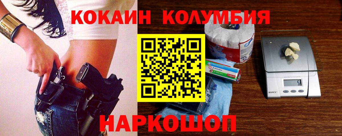 COCAIN Columbia Жигулёвск