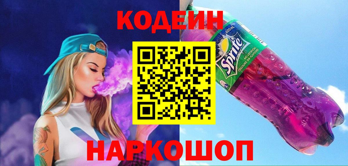 Кодеиновый сироп Lean напиток Lean (лин)  Вход с VPN  Жигулёвск  Кодеиновый сироп Lean напиток Lean (лин) 