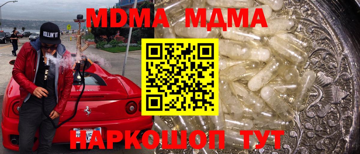 MDMA кристаллы Жигулёвск
