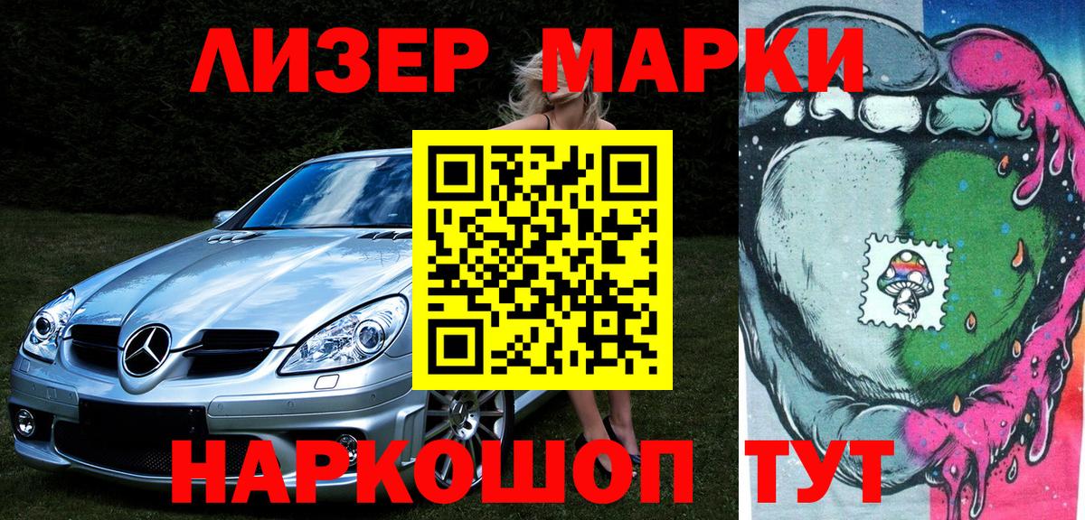 Марки N-bome 1,8мг  Жигулёвск 