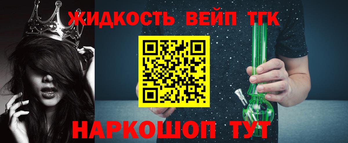 Дистиллят ТГК жижа  Вход с VPN  продажа наркотиков  Жигулёвск 