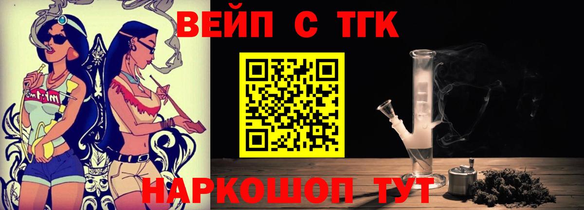 ТГК вейп с тгк Жигулёвск